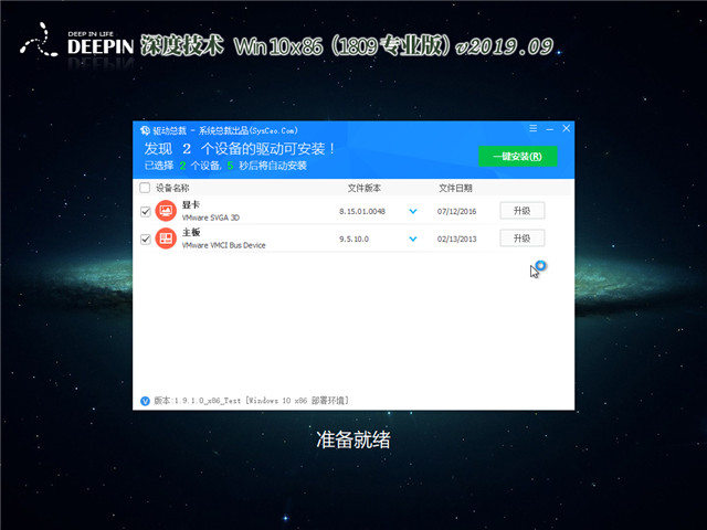 深度系统 Win10 x64（1809专业版）v2019.09