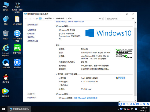 雨林木风 Win10 x64（1809专业版）v2019.09