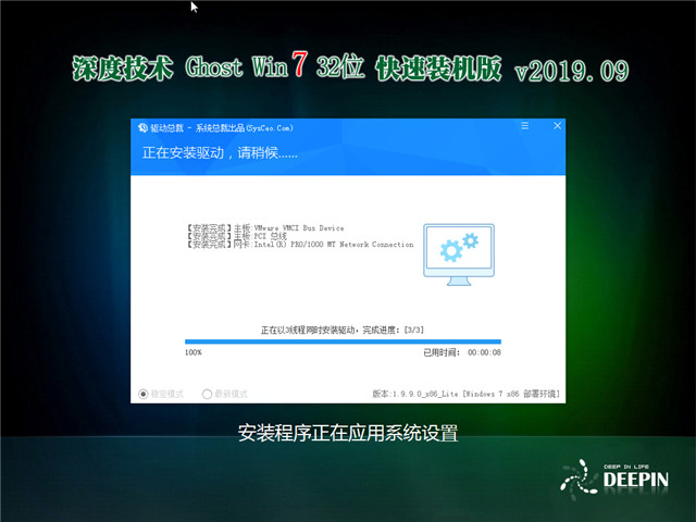 深度技术 Ghost Win7 32位 快速装机版 v2019.09