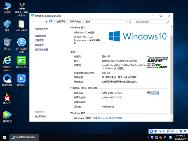 雨林木风 Win10 x86（1809专业版）v2019.09