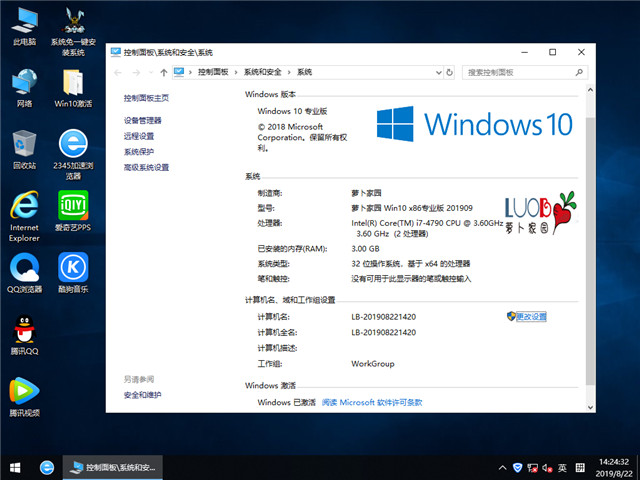 萝卜家园 Win10 x86（1809专业版）v2019.09