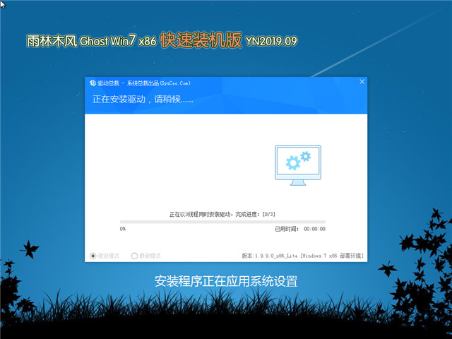 雨林木风 Ghost Win7 32位 快速装机版 v2019.09