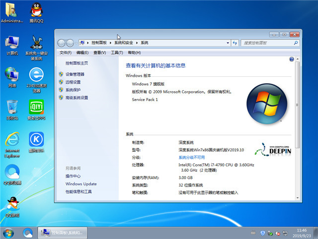 深度技术 Ghost Win7 32位 国庆装机版 v2019.10