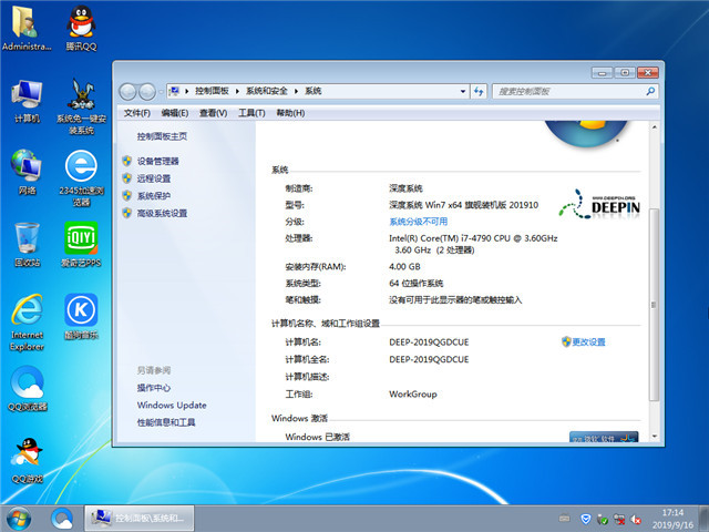 深度技术 Ghost Win7 64位 旗舰装机版 v2019.10