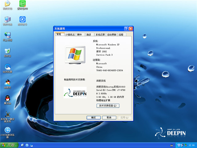深度技术 Ghost Xp SP3 国庆装机版 v2019.10