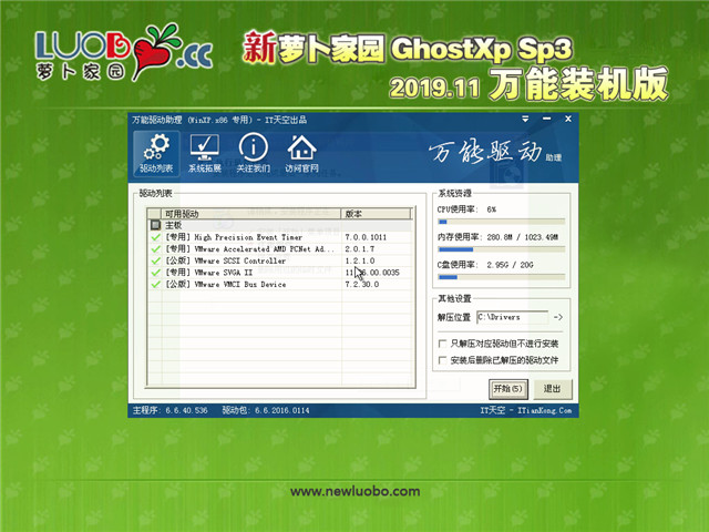 新萝卜家园 Ghost XP SP3 万能装机版 v2019.11