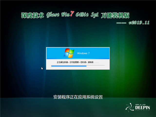 深度技术 Ghost Win7 64位 万能装机版 v2019.11