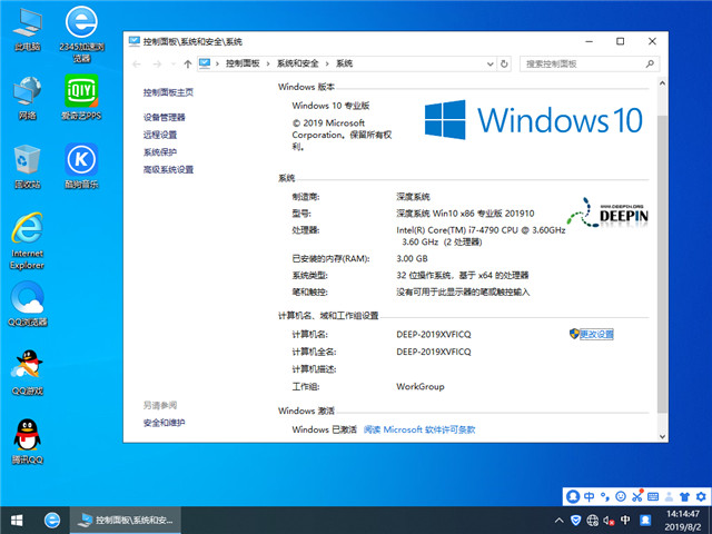 深度系统 Win10 x86（1903专业版）v2019.10