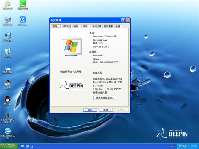 深度技术 Ghost Xp SP3 万能装机版 v2019.11