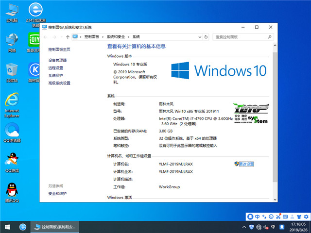 雨林木风 Win10 x86（1903专业版）v2019.11