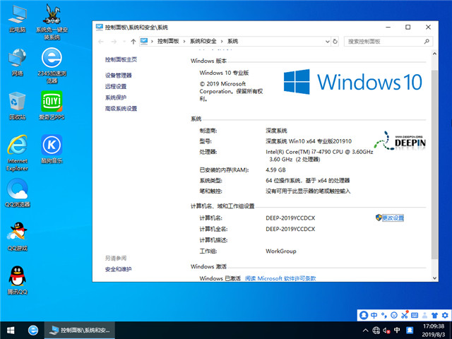 深度系统 Win10 x64（1903专业版）v2019.10