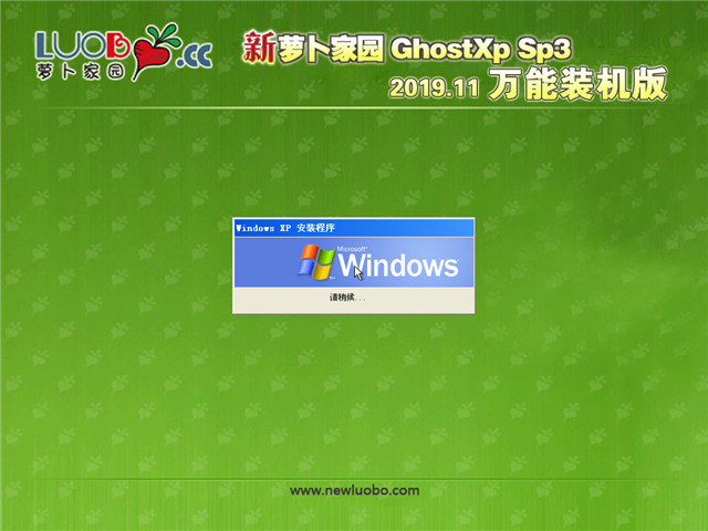 新萝卜家园 Ghost XP SP3 万能装机版 v2019.11