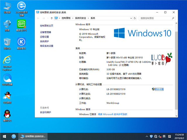 萝卜家园 Win10 x86（1903专业版）v2019.10