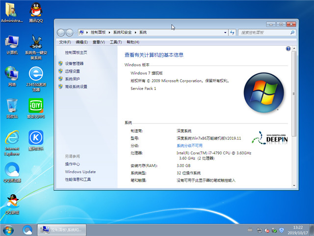 深度技术 Ghost Win7 32位 万能装机版 v2019.11