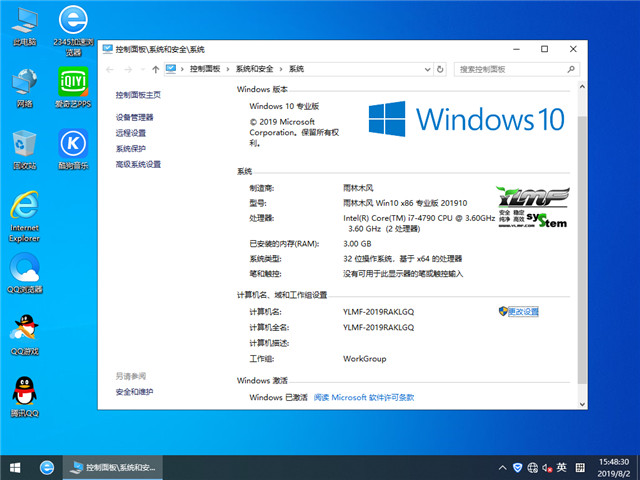 雨林木风 Win10 x86（1903专业版）v2019.10