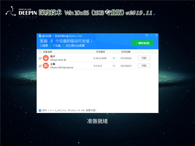 深度系统 Win10 x86（1903专业版）v2019.11