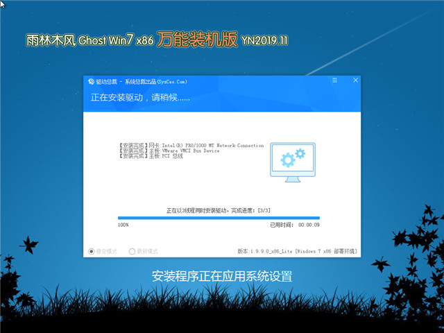 雨林木风 Ghost Win7 32位 万能装机版 v2019.11