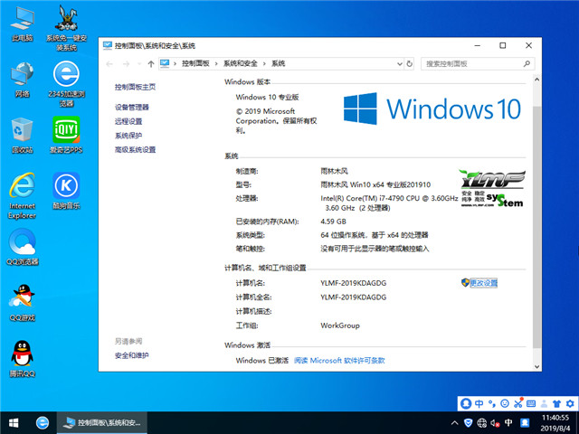 雨林木风 Win10 x64（1903专业版）v2019.10