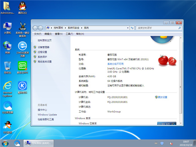 番茄花园 Ghost Win7 64位 万能装机版 v2019.11