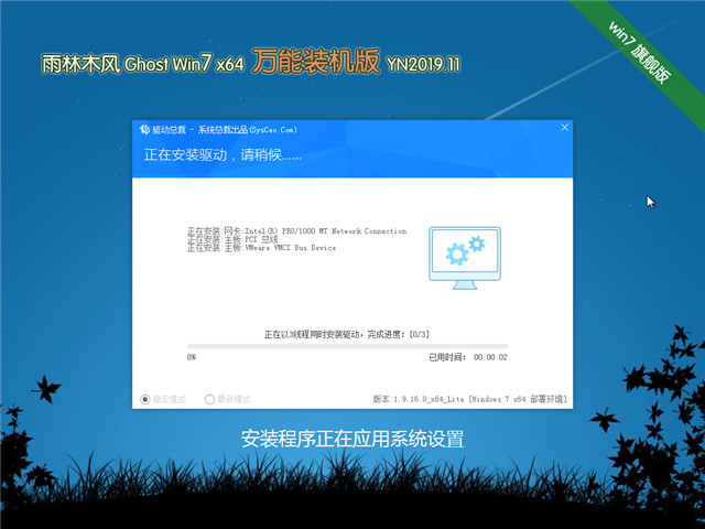 雨林木风 Ghost Win7 64位 万能装机版 v2019.11