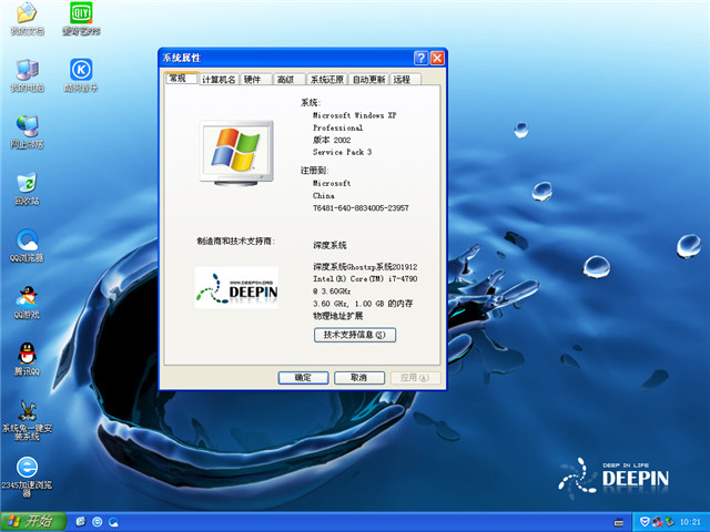 深度技术 Ghost Xp SP3 旗舰装机版 v2019.12
