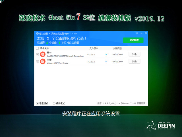 深度技术 Ghost Win7 32位 旗舰装机版 v2019.12