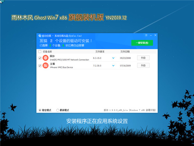 雨林木风 Ghost Win7 32位 旗舰装机版 v2019.12