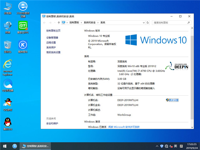 深度系统 Win10 x86（1903专业版）v2019.12