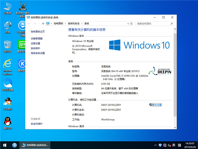 深度系统 Win10 x64（1903专业版）v2019.12