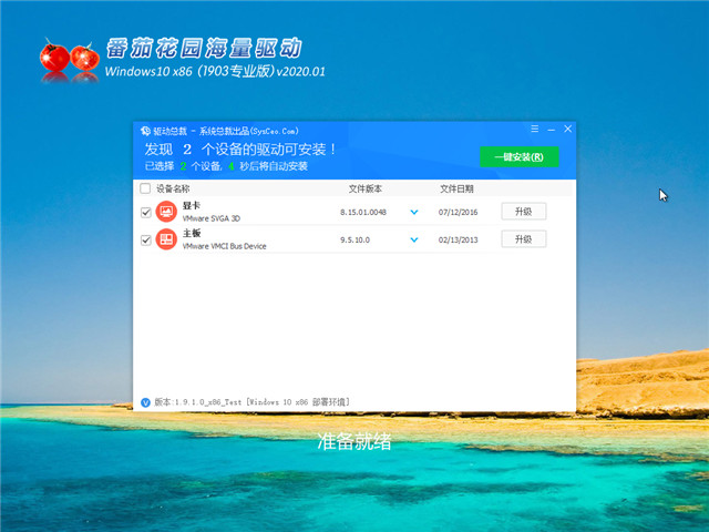 番茄花园 Win10 x86（1903专业版）v2020.01