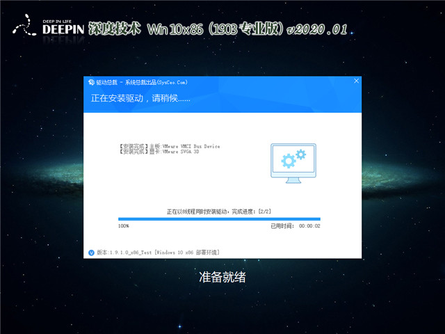 深度系统 Win10 x86（1903专业版）v2020.01