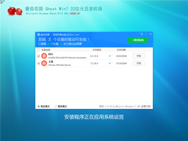 番茄花园 Ghost Win7 32位 元旦装机版 v2020.01