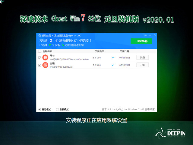 深度技术 Ghost Win7 32位 元旦装机版 v2020.01