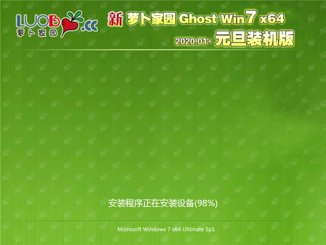 萝卜家园 Ghost Win7 64位 元旦装机版 v2020.01