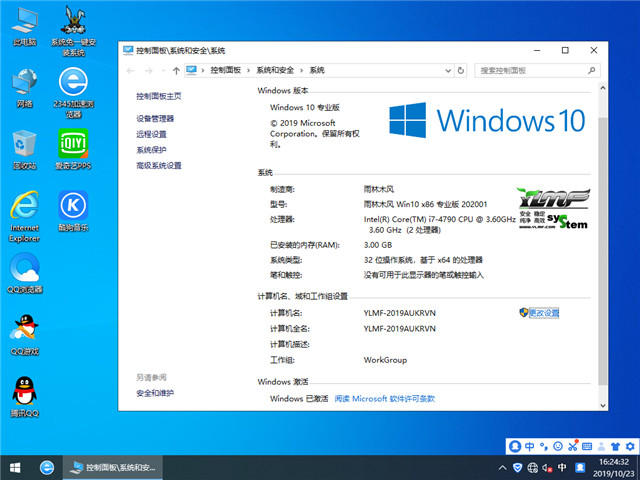 雨林木风 Win10 x86（1903专业版）v2020.01