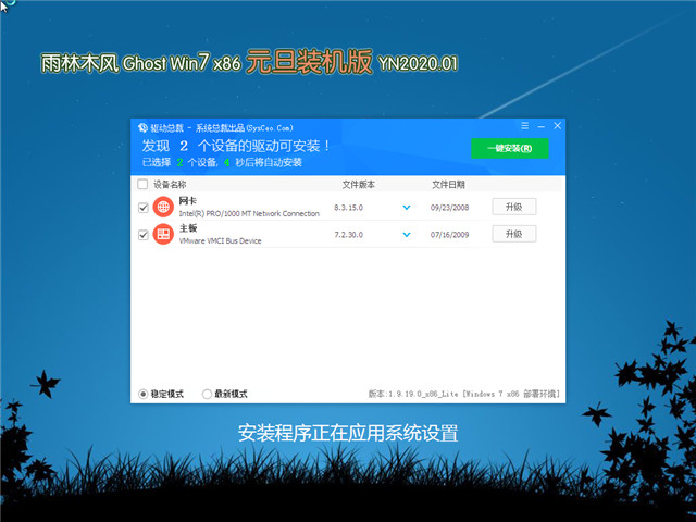 雨林木风 Ghost Win7 32位 元旦装机版 v2020.01