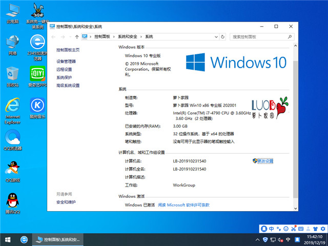 萝卜家园 Win10 x86（1903专业版）v2020.01