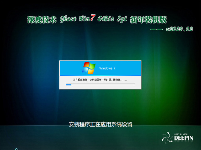 深度技术 Ghost Win7 64位 新年装机版 v2020.02
