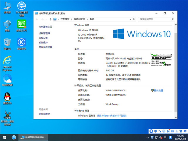 雨林木风 Win10 x86（1903专业版）v2020.02