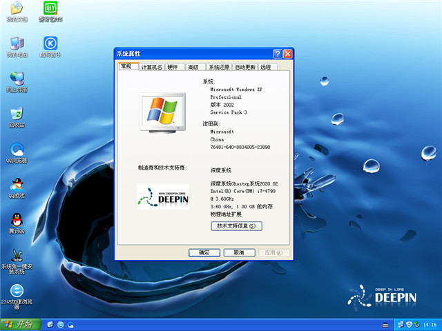 深度技术 Ghost Xp SP3 新年装机版 v2020.02