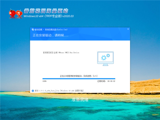 番茄花园 Win10 x64（1909专业版）v2020.03