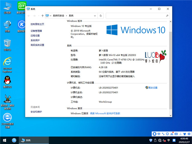 萝卜家园 Win10 x64（1909专业版）v2020.03