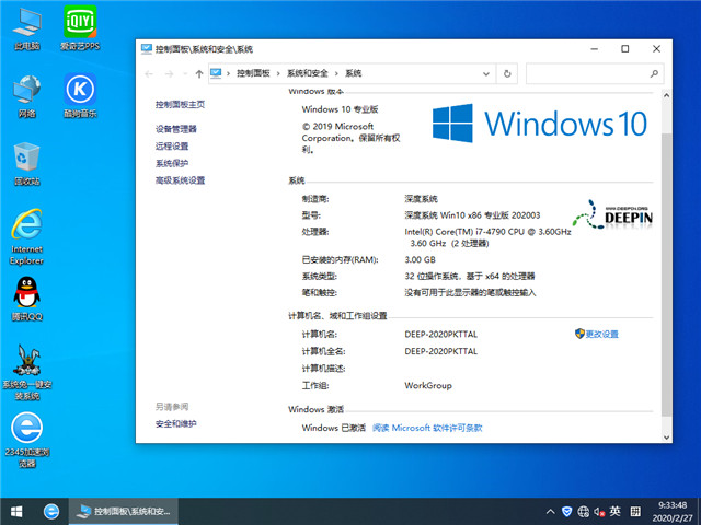 深度系统 Win10 x86（1909专业版）v2020.03