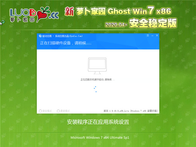 萝卜家园 Ghost Win7 32位 安全稳定版 v2020.04
