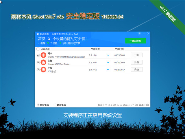 雨林木风 Ghost Win7 32位 安全稳定版 v2020.04