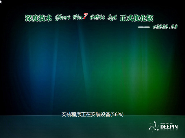 深度技术 Ghost Win7 64位 正式优化版 v2020.03
