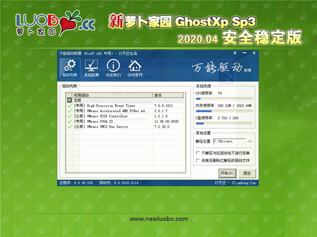 新萝卜家园 Ghost XP SP3 安全稳定版 v2020.04