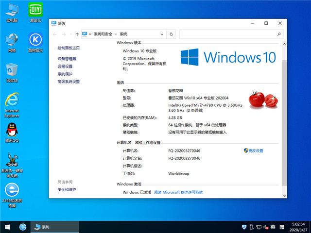 番茄花园 Win10 x64（1909专业版）v2020.04