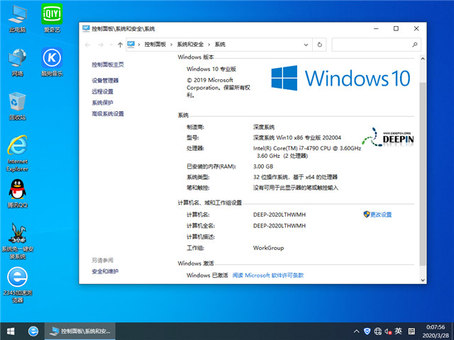 深度系统 Win10 x86（1909专业版）v2020.04