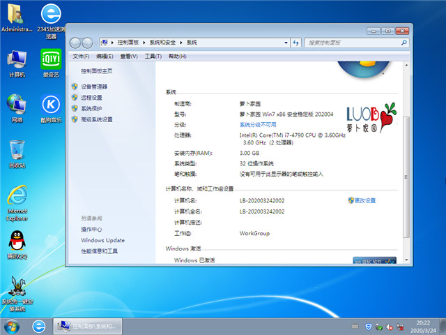 萝卜家园 Ghost Win7 32位 安全稳定版 v2020.04